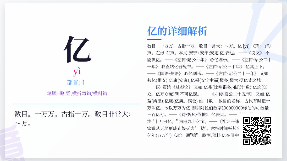 亿的拼音