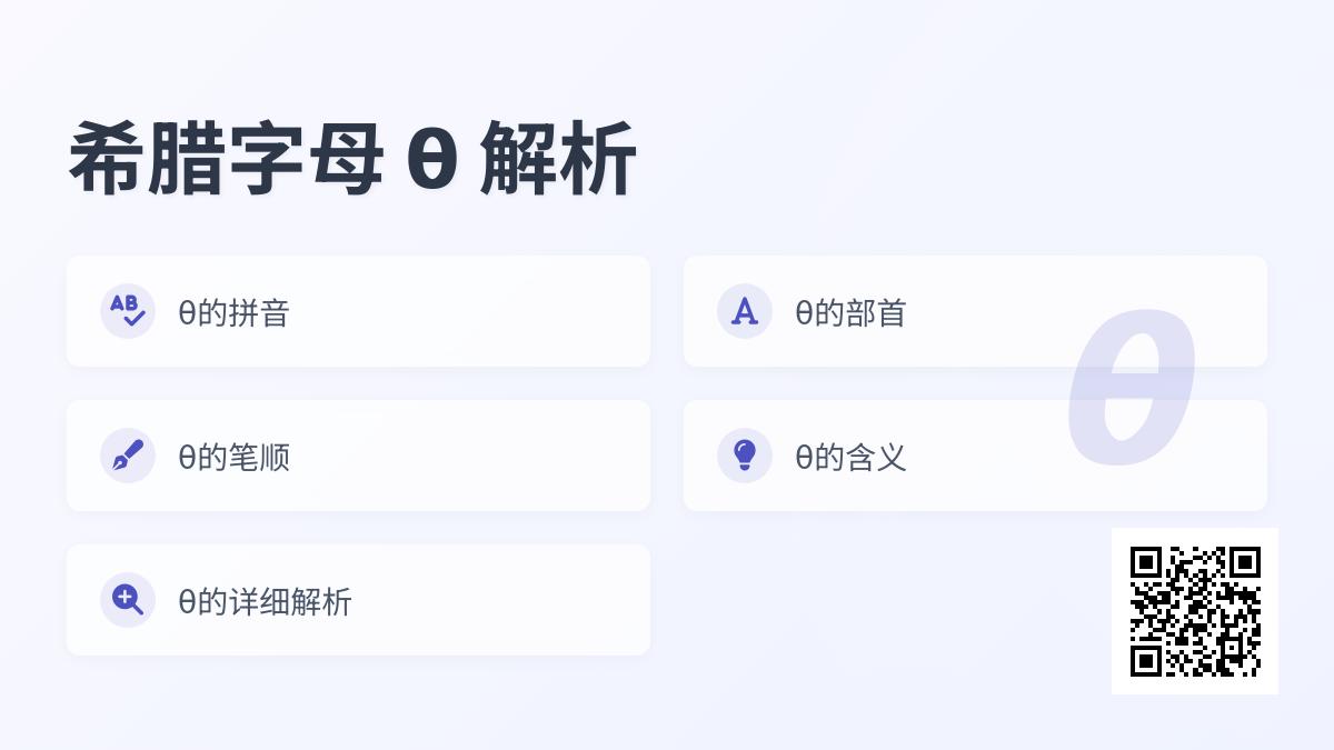 θ怎么读