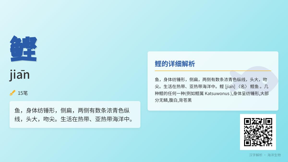 鲣怎么读