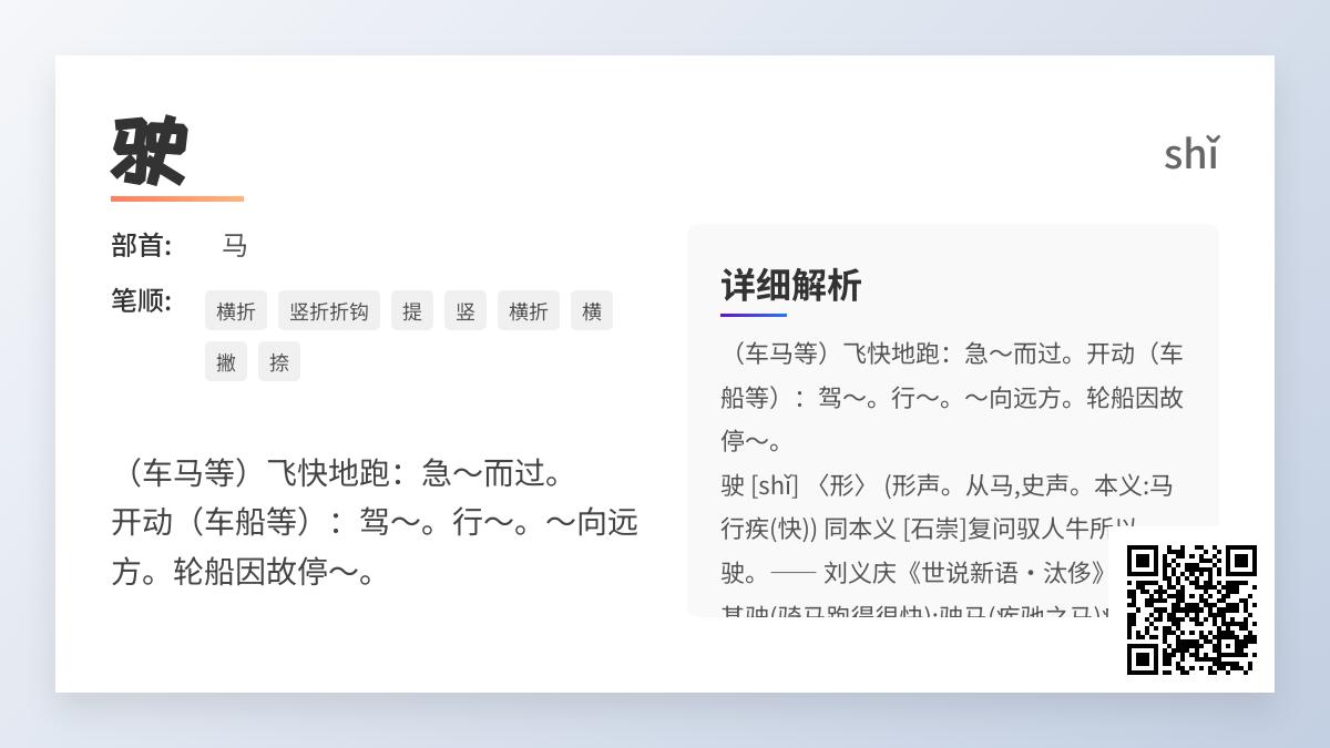 驶的拼音