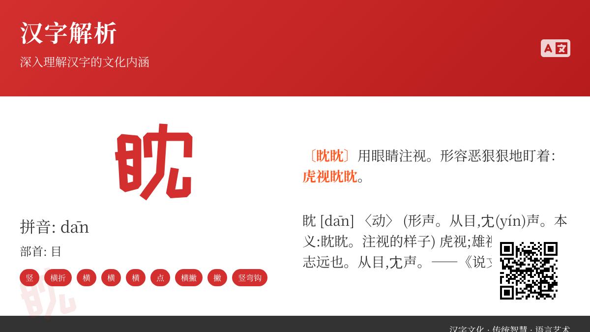 眈怎么读