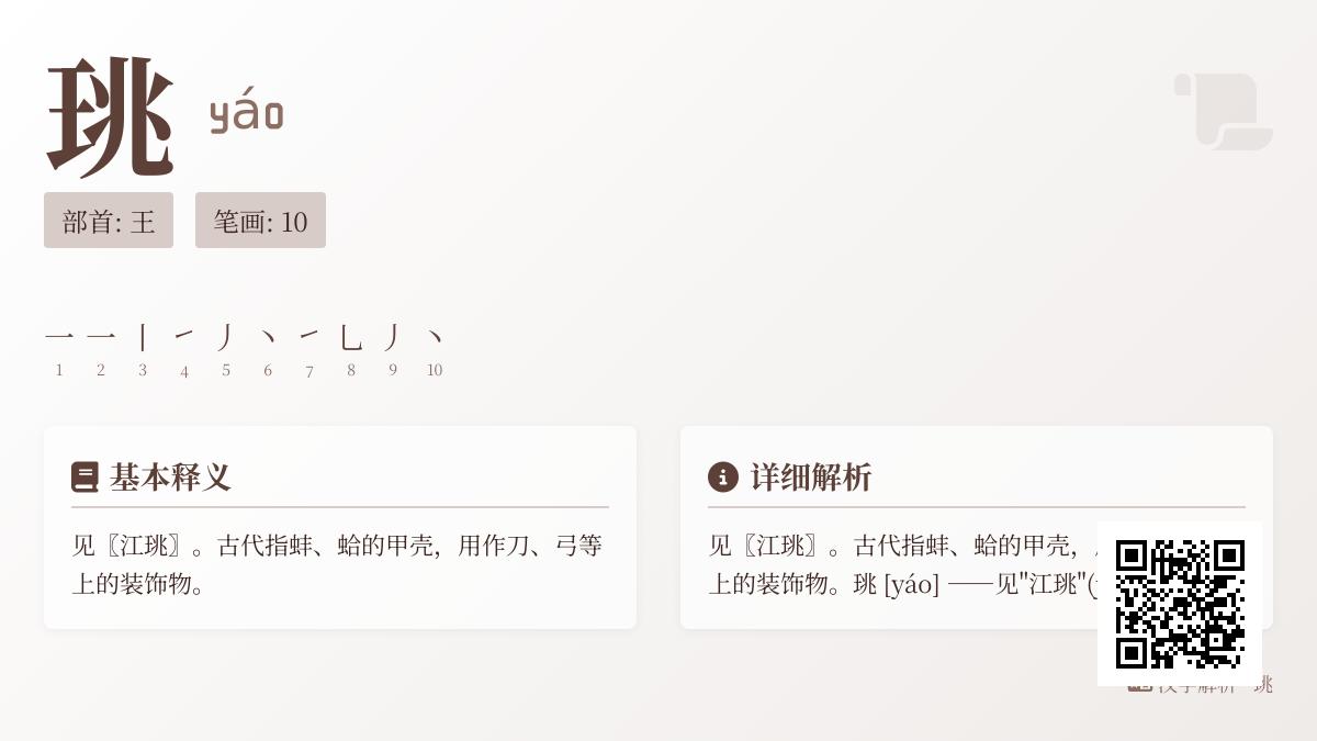 珧怎么读