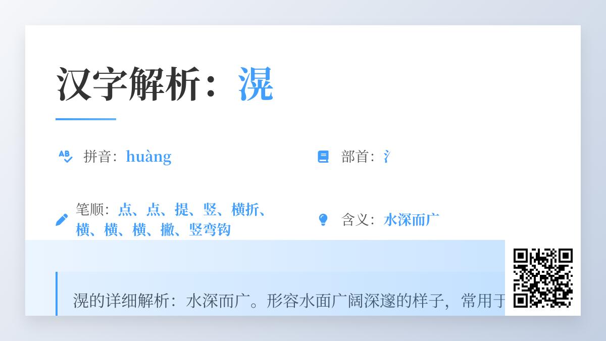 滉怎么读音