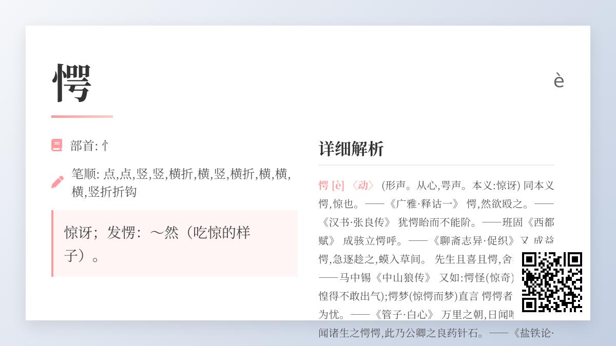 愕怎么读