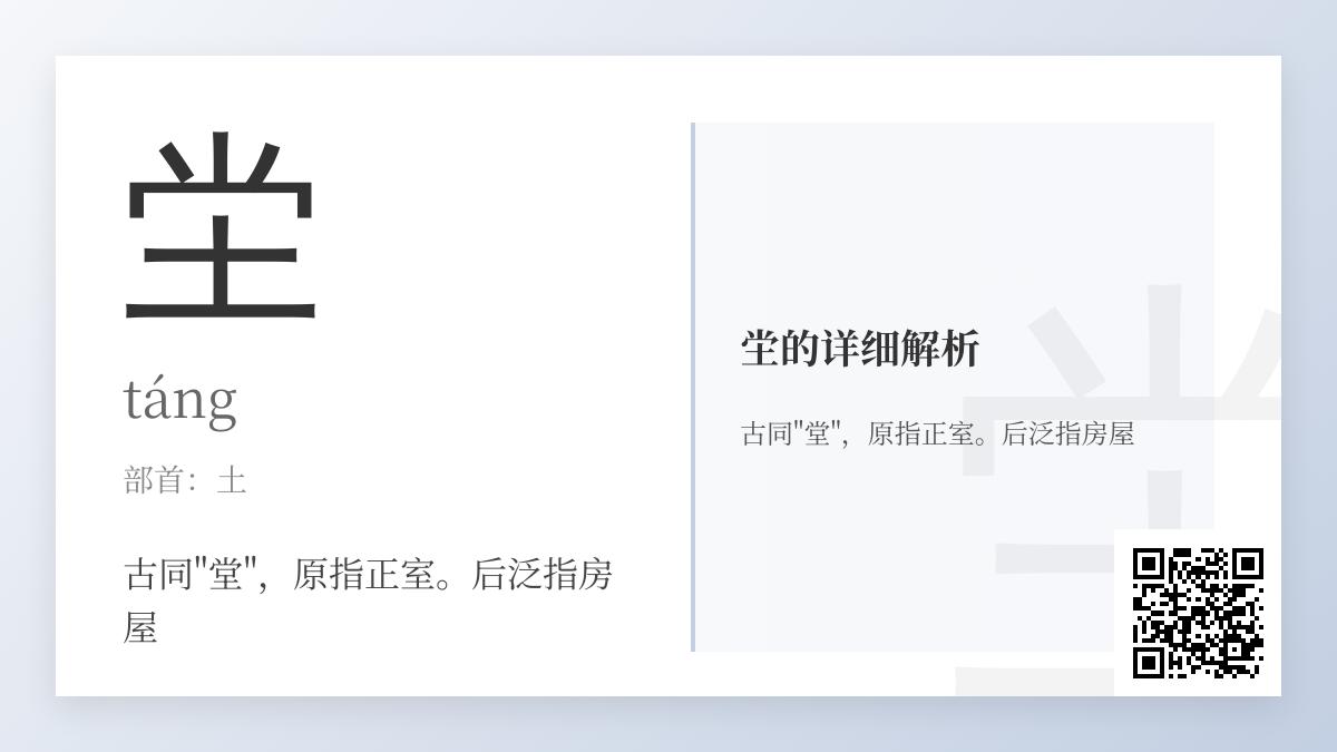 坣怎么读