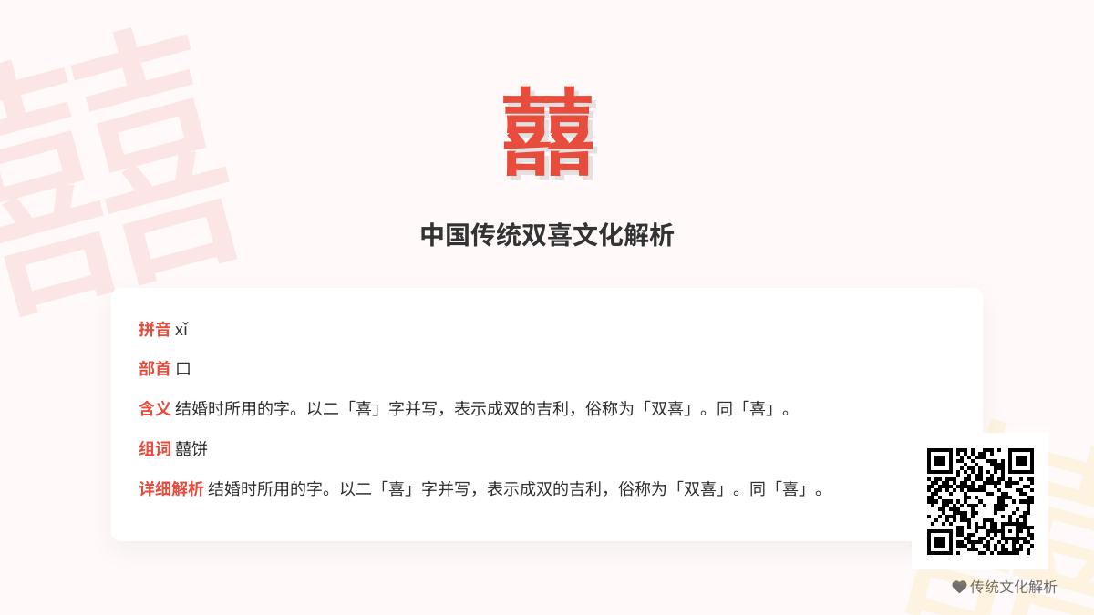 囍怎么读
