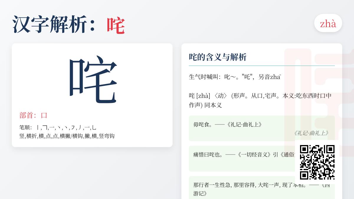 咤怎么读