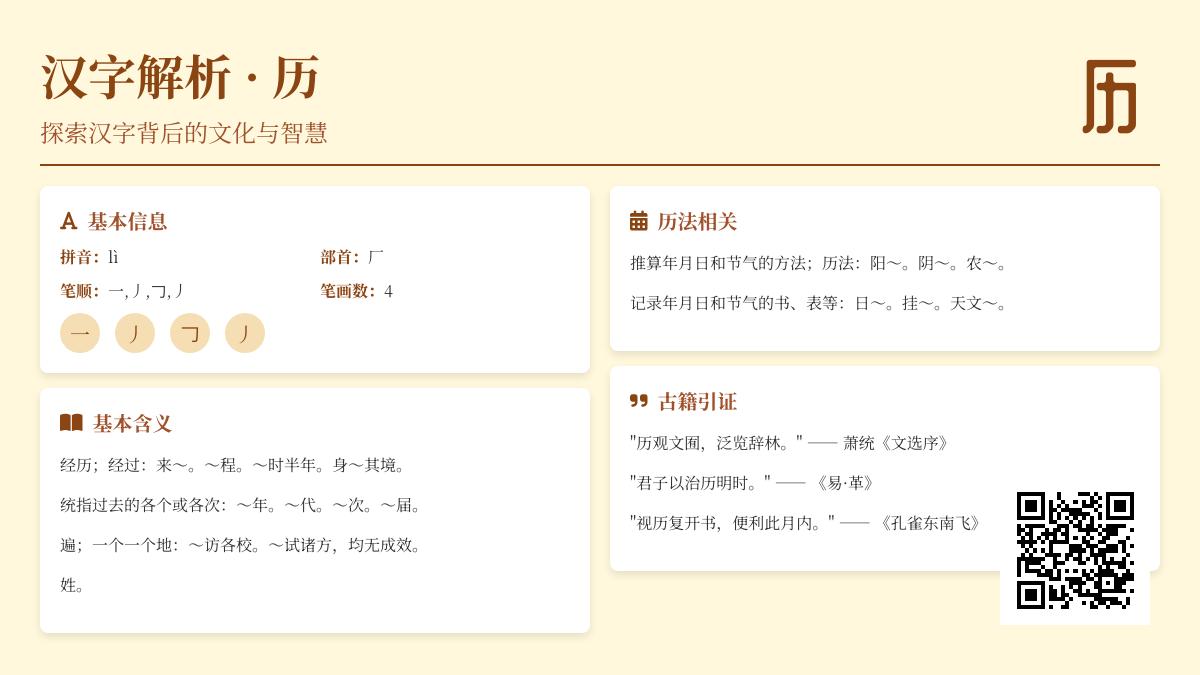 历的拼音