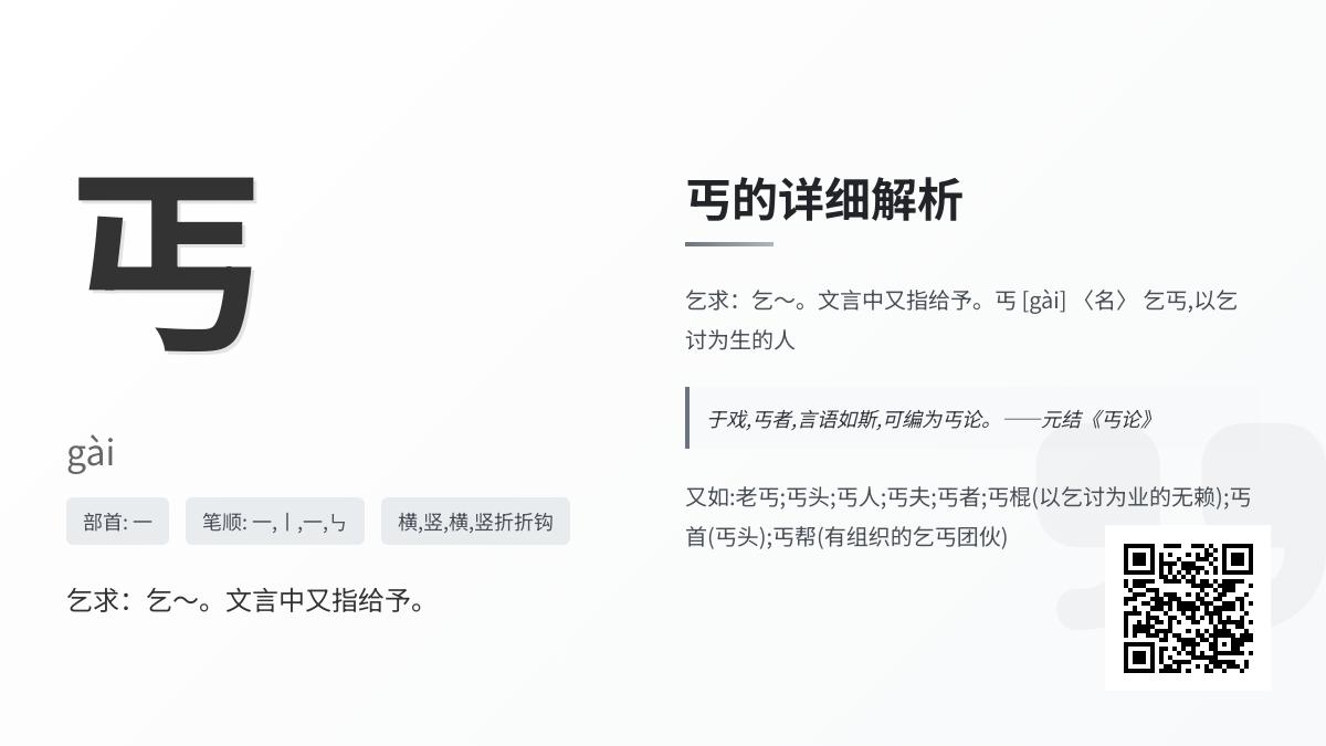 丐怎么读