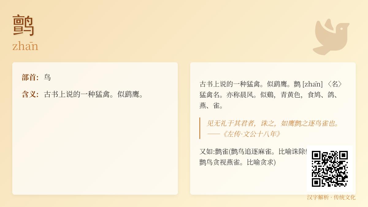鹯怎么读