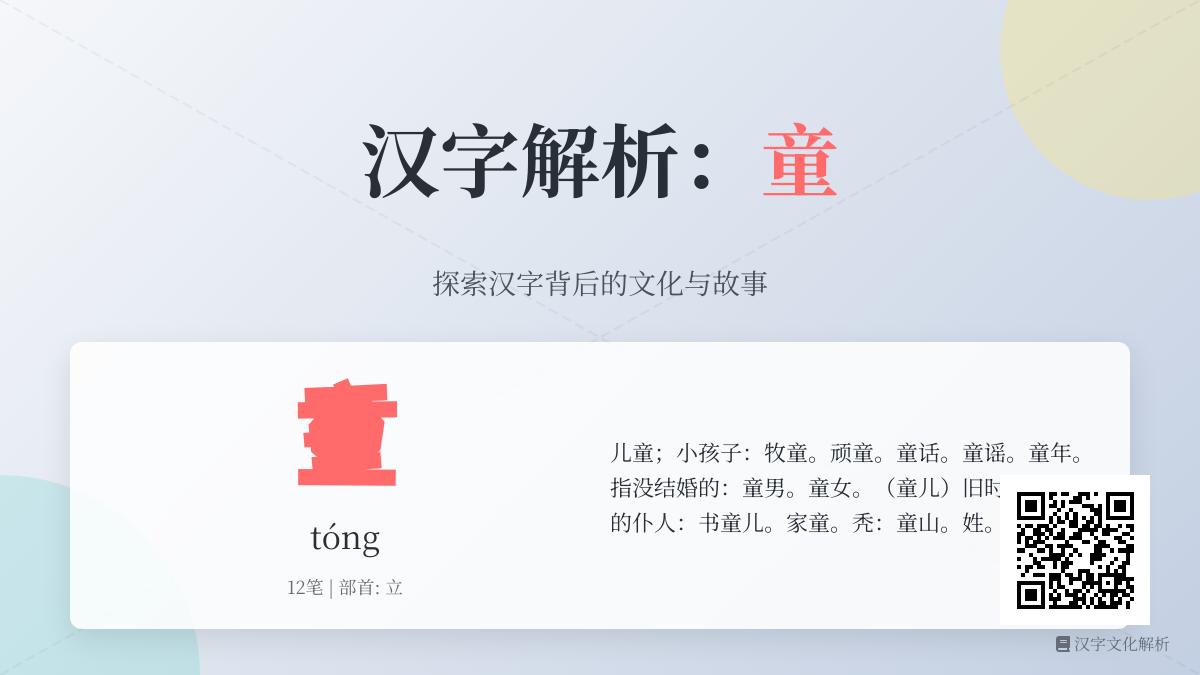 童的拼音