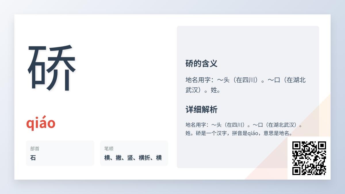 硚怎么读