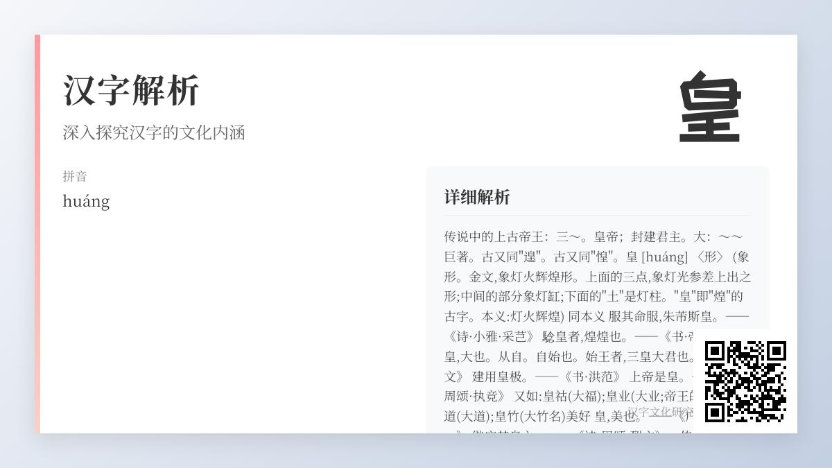 皇的拼音