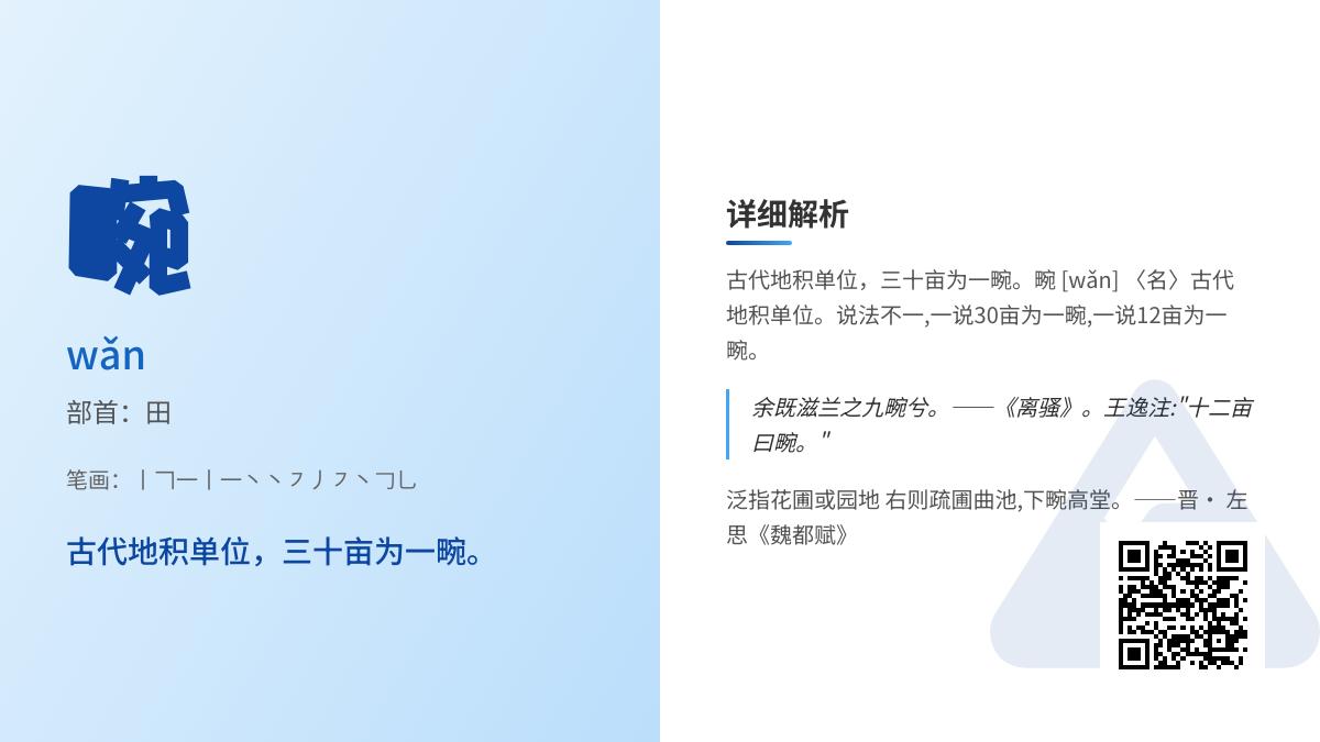 畹怎么读