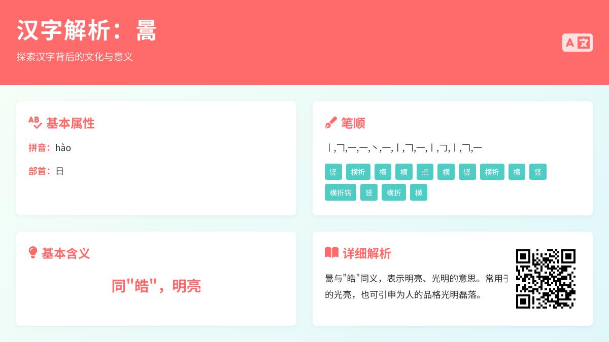 暠怎么读