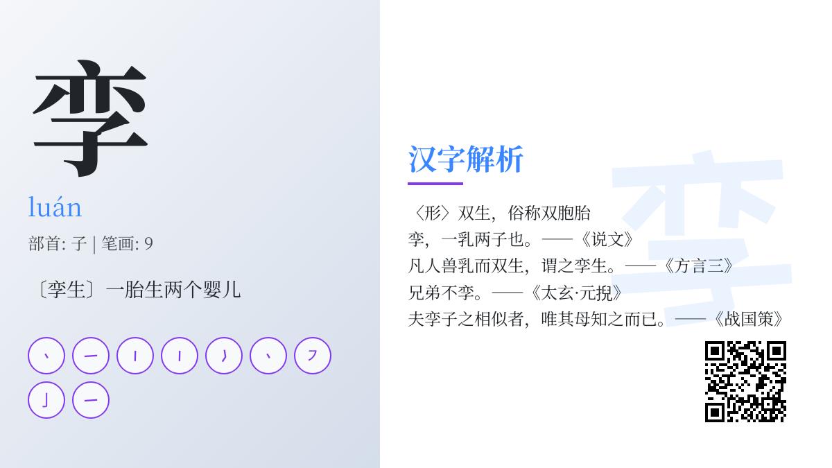 孪怎么读