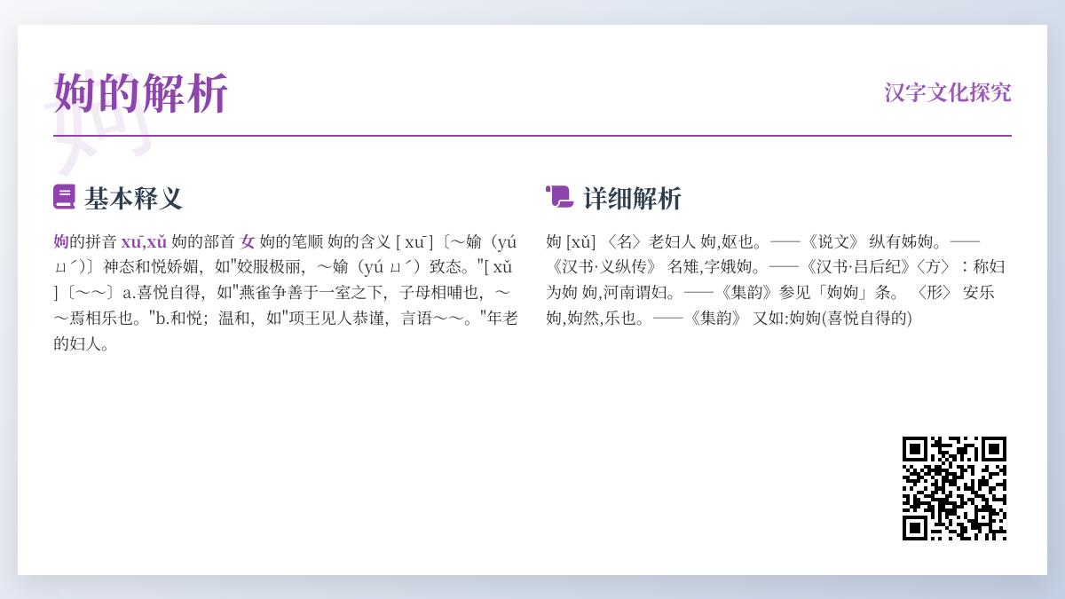 姁怎么读