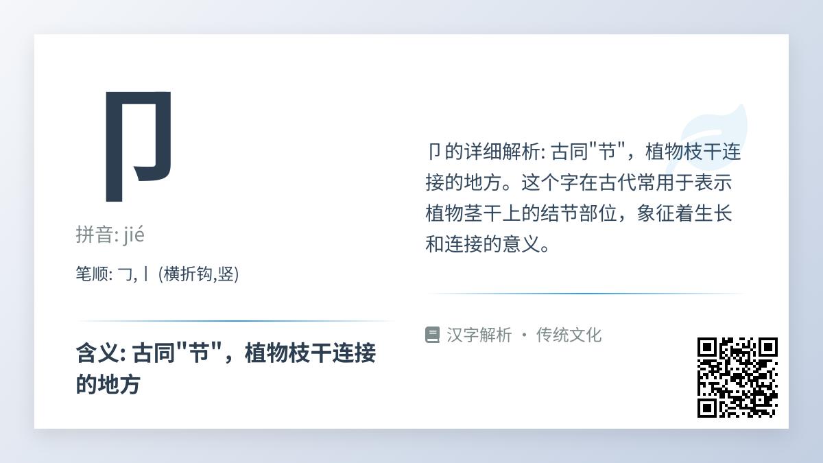卩怎么读