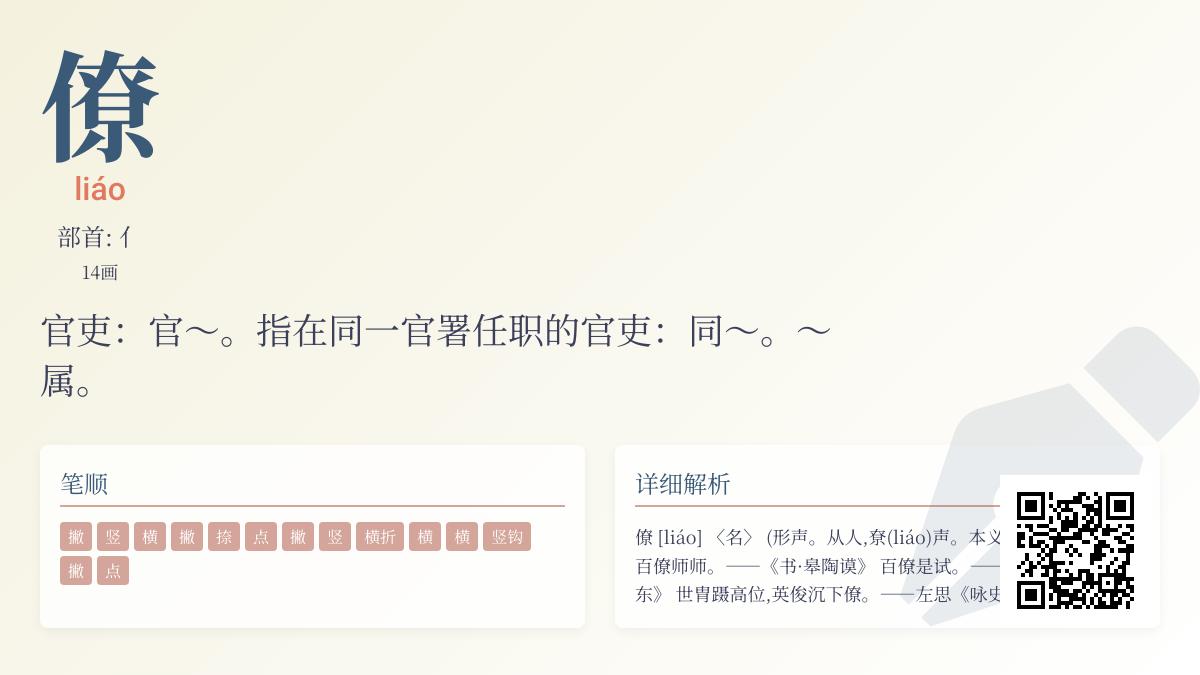 僚怎么读