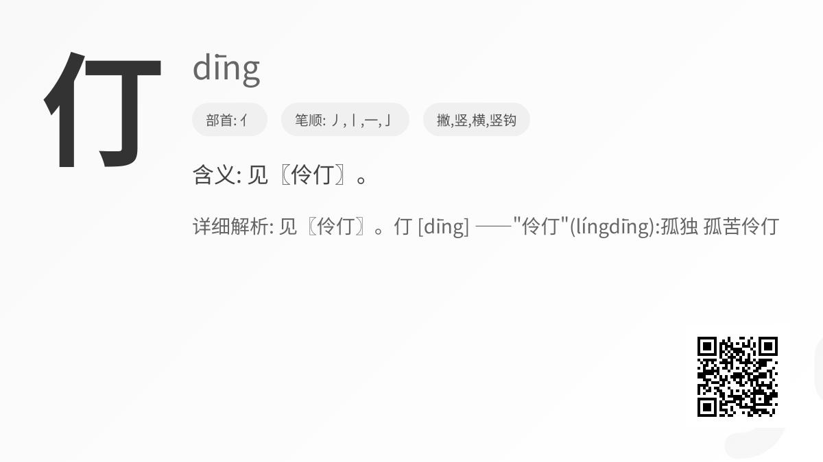 仃怎么读音