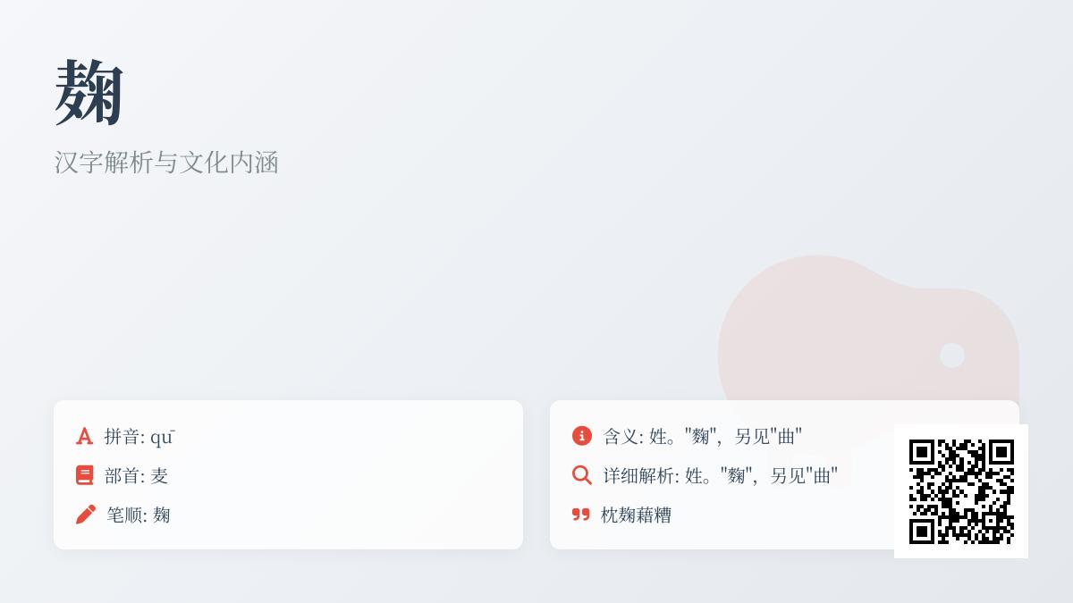麹怎么读