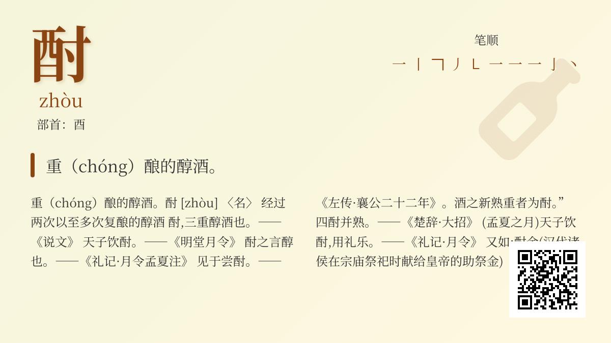酎怎么读