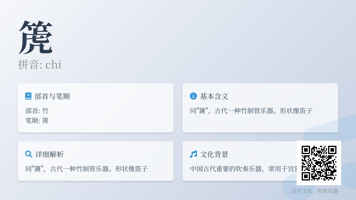 箎怎么读