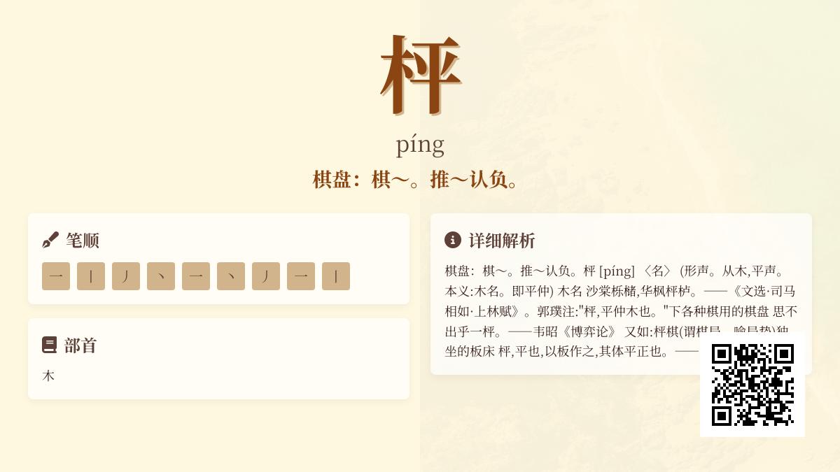 枰怎么读