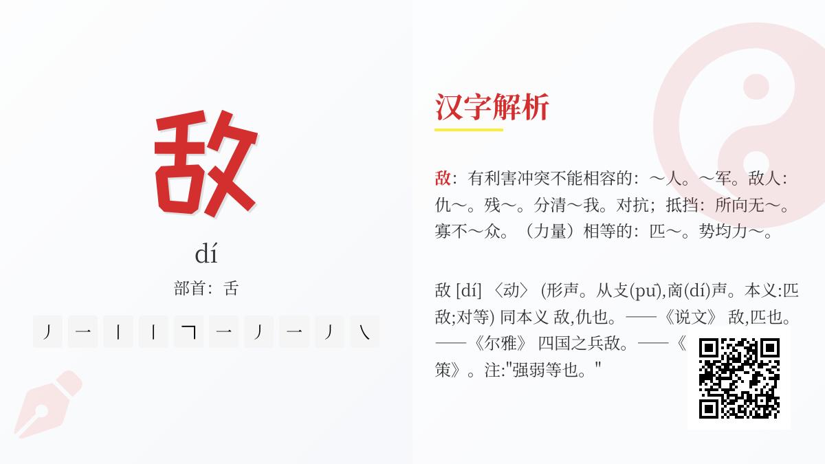 敌的拼音
