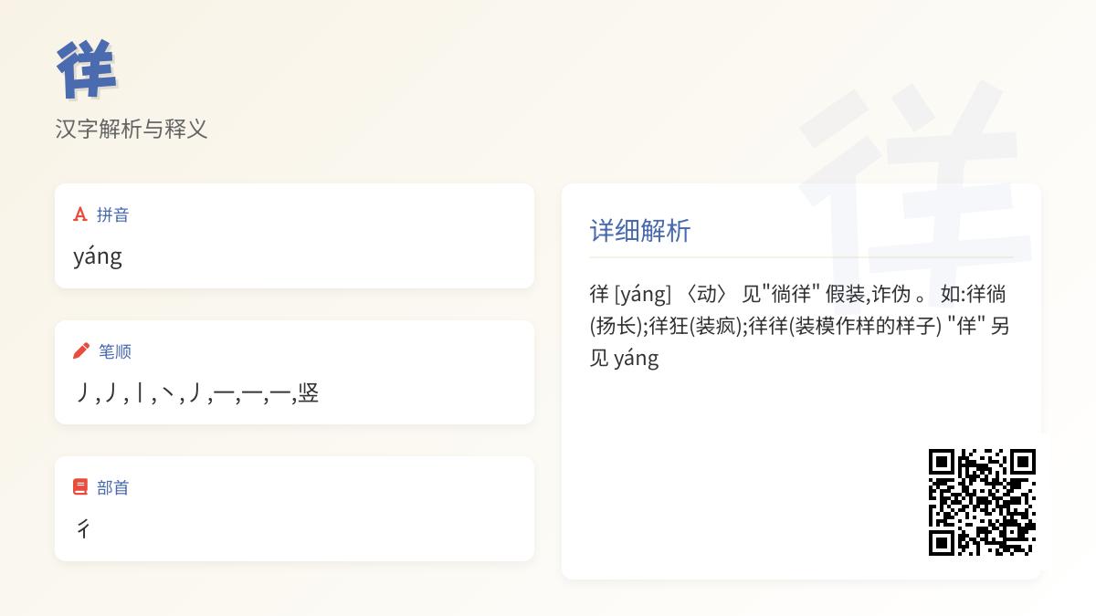 徉怎么读
