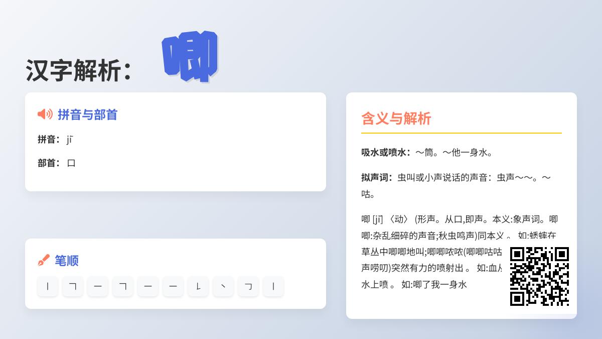 唧怎么读