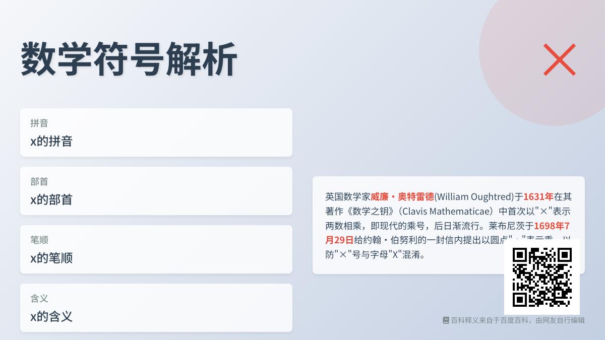 x怎么读