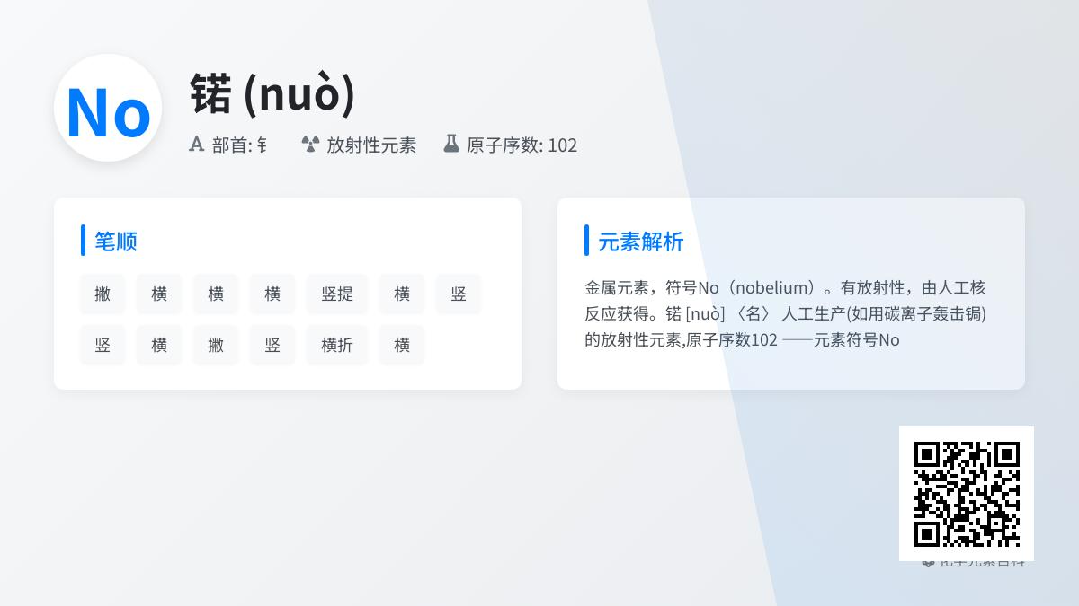 锘怎么读音