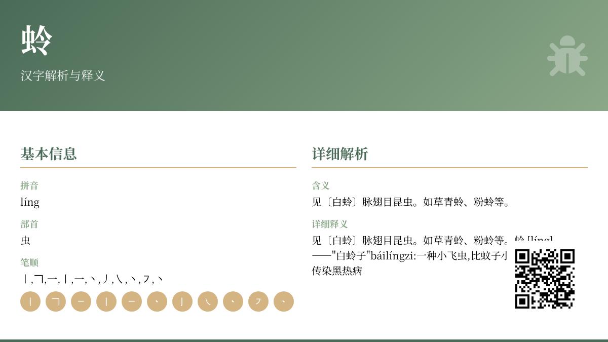 蛉怎么读