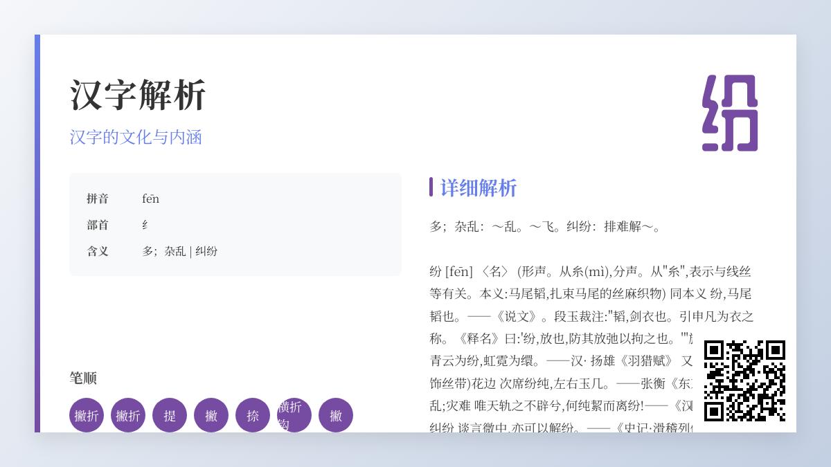 纷的拼音