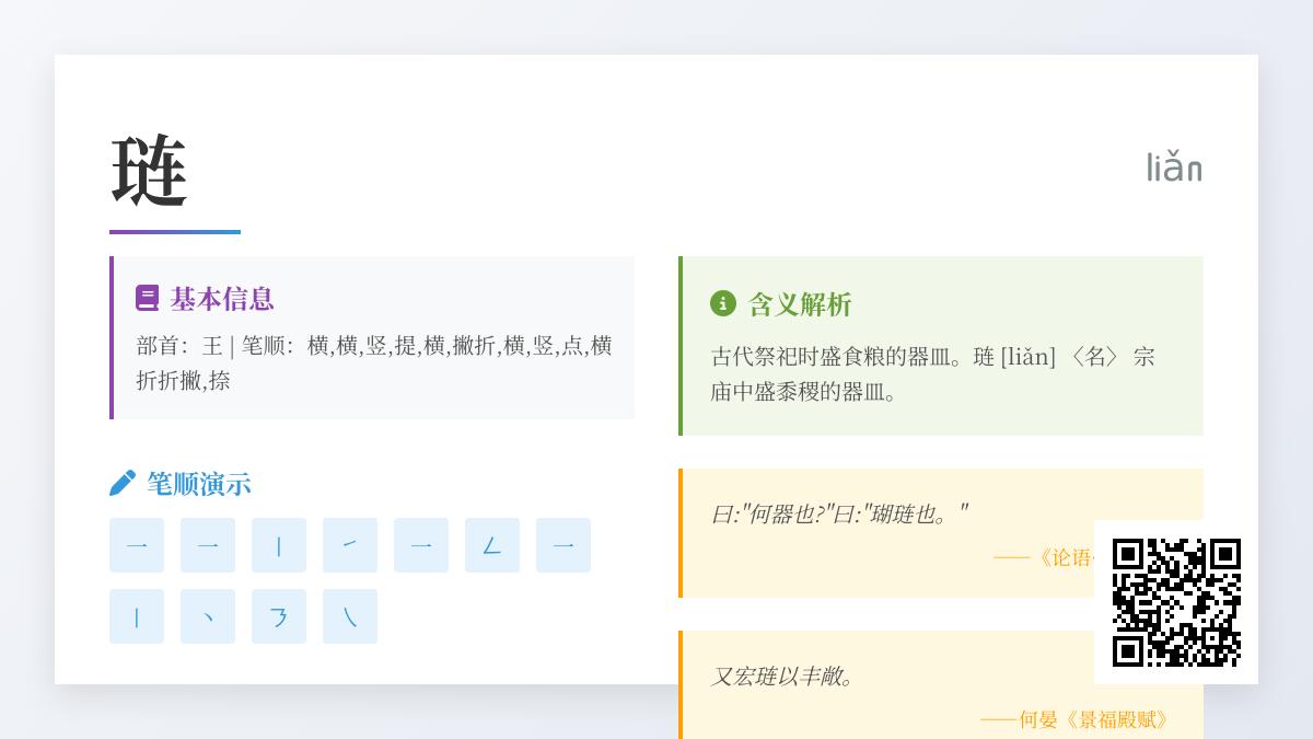 琏怎么读