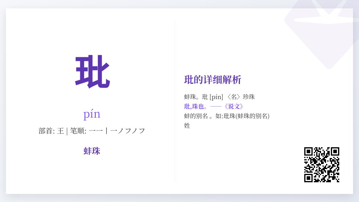 玭怎么读