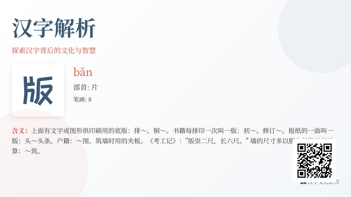 版的拼音