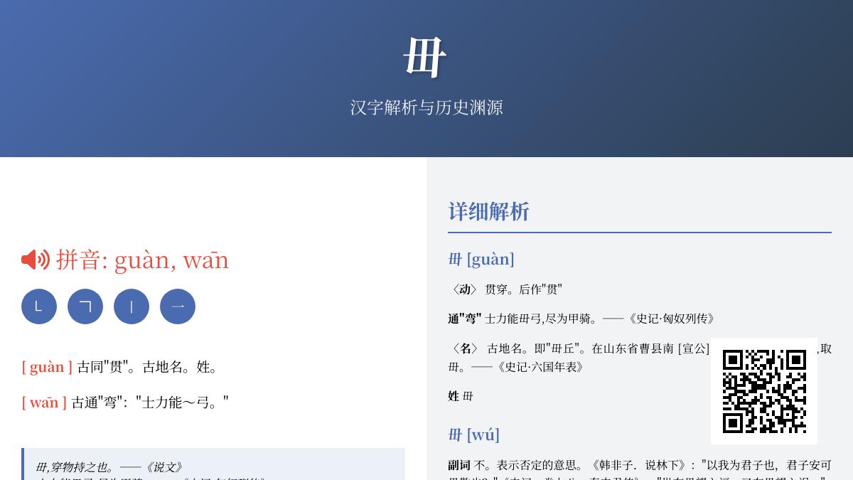 毌怎么读