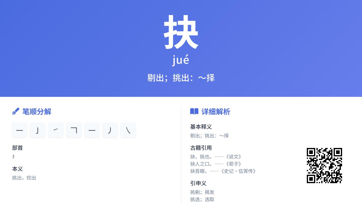 抉怎么读