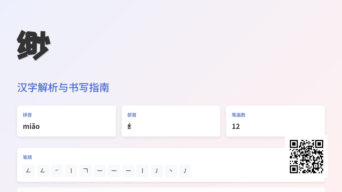 缈怎么读