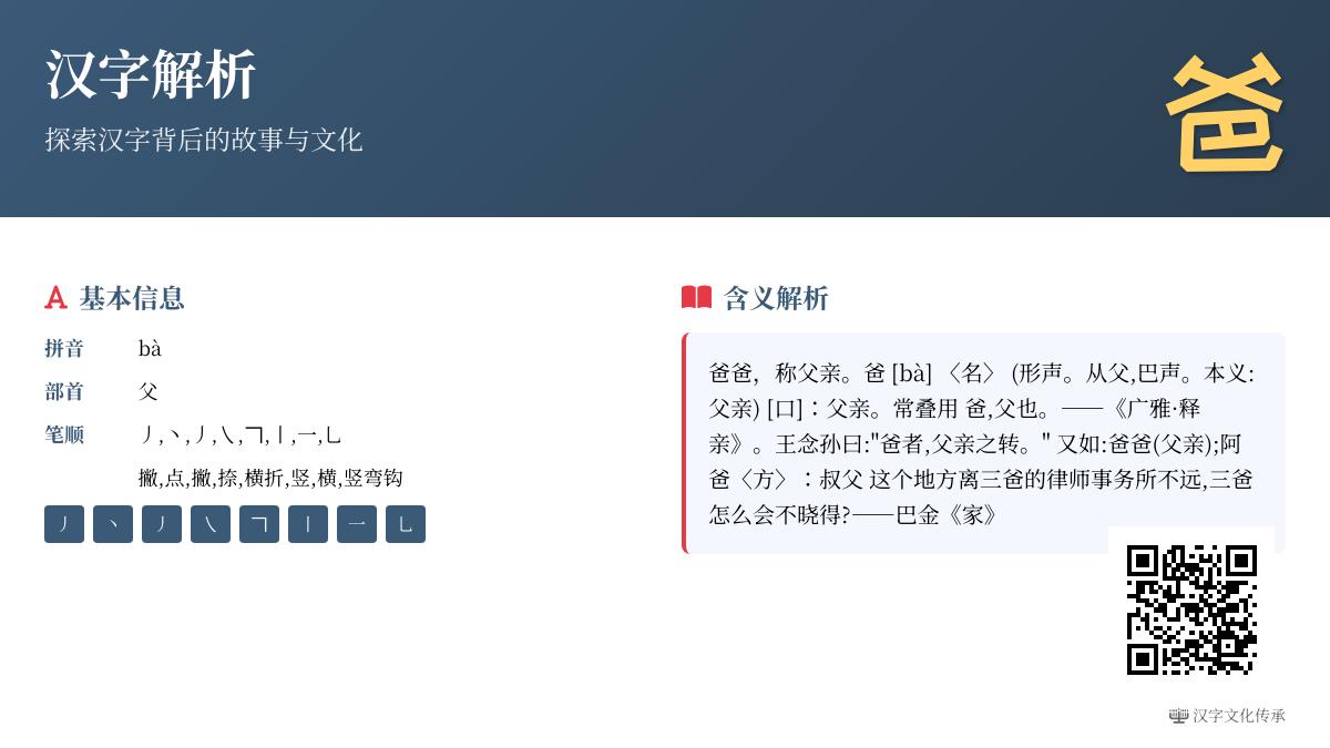 爸的拼音