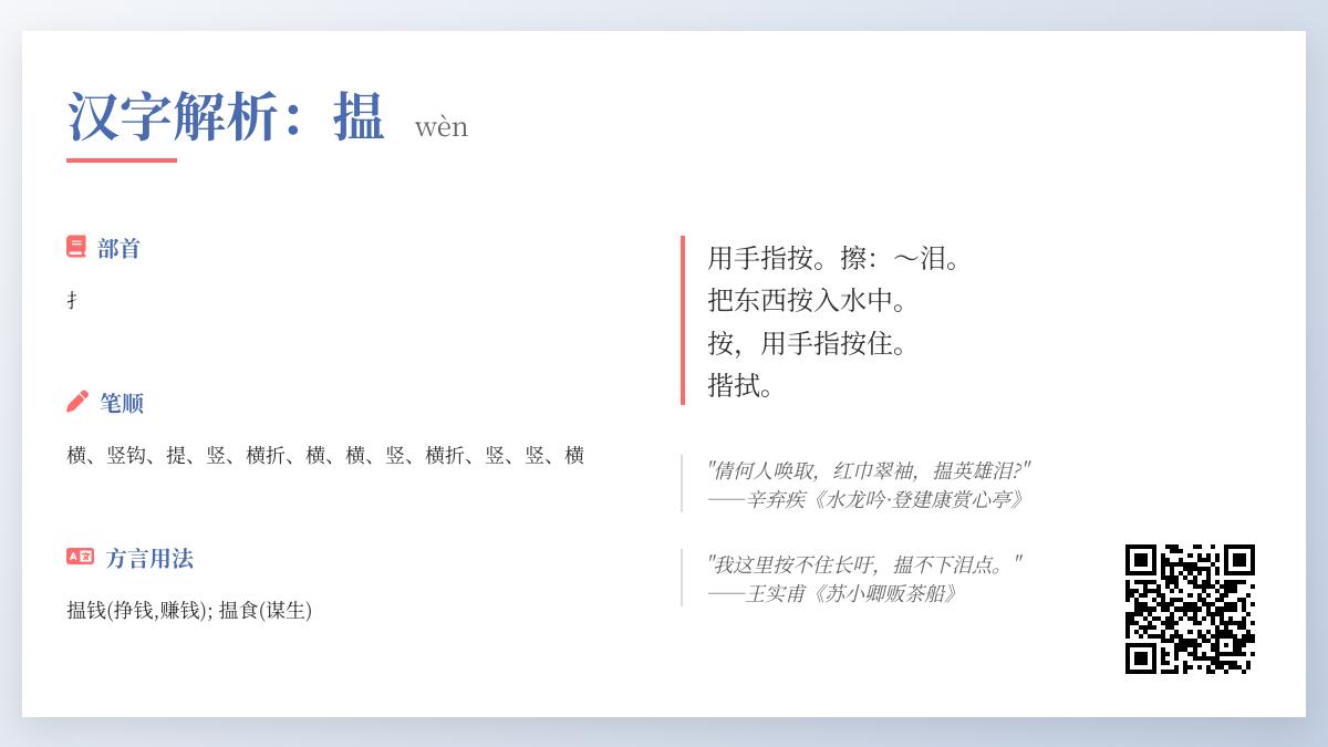 揾怎么读
