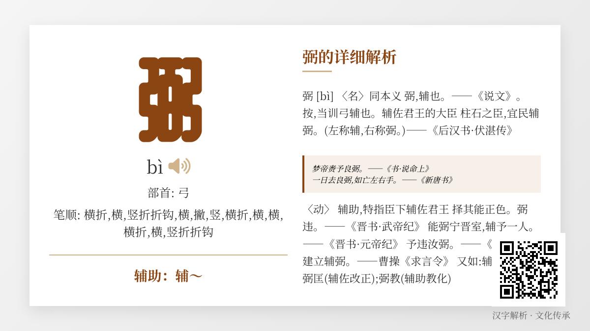 弼字怎么读