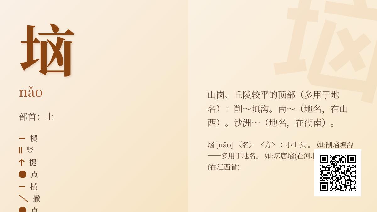 垴怎么读