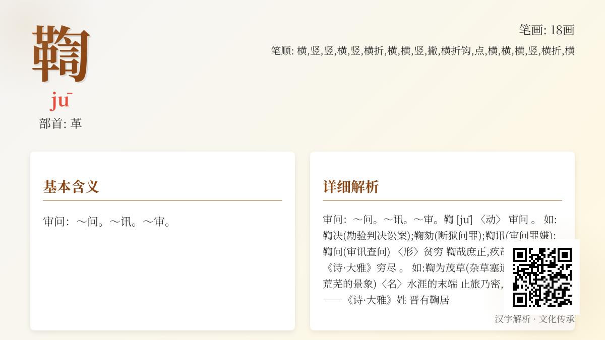 鞫怎么读