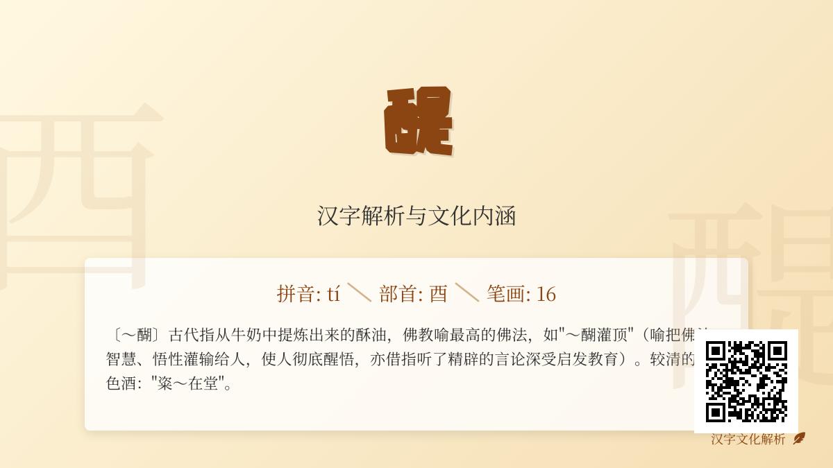 醍怎么读