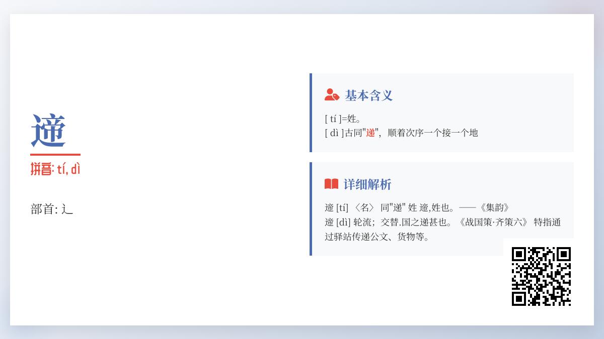 遆怎么读