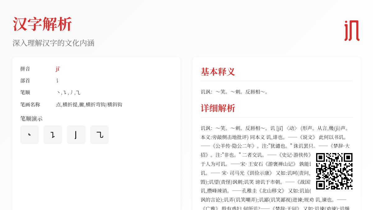 讥的拼音