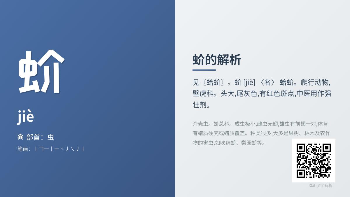 蚧怎么读